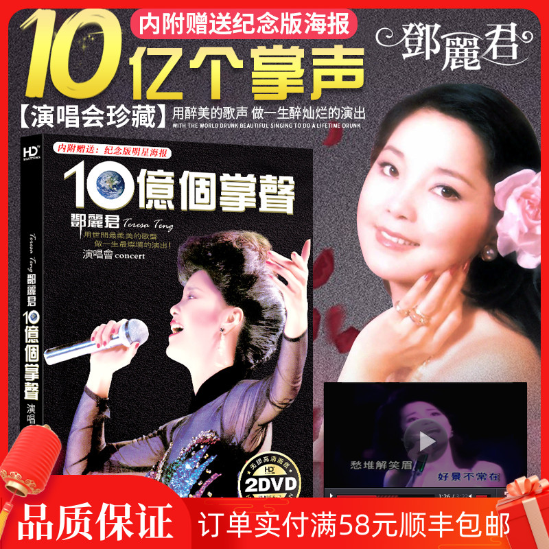 Teresa Teng DVD genuine One billion Applause concert Classic old songs HD MV CD Car CD Disc