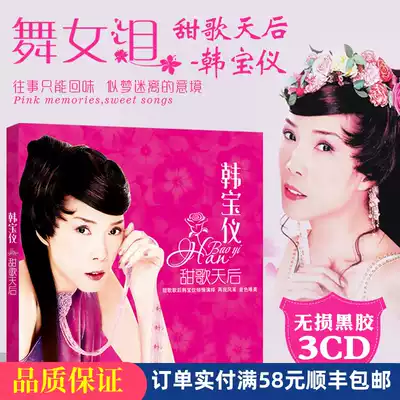 Han Baoyi Genuine CD Album Classic Nostalgic Song Pink Memories Car Disc Disc Disc Record