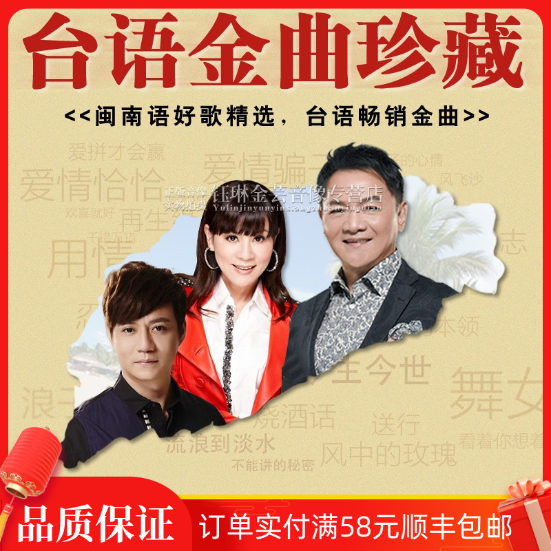 Genuine Hokkien cd disc Classic Old songs Taiwanese Golden Songs Daquan Distortion-free songs Vinyl Car CD disc