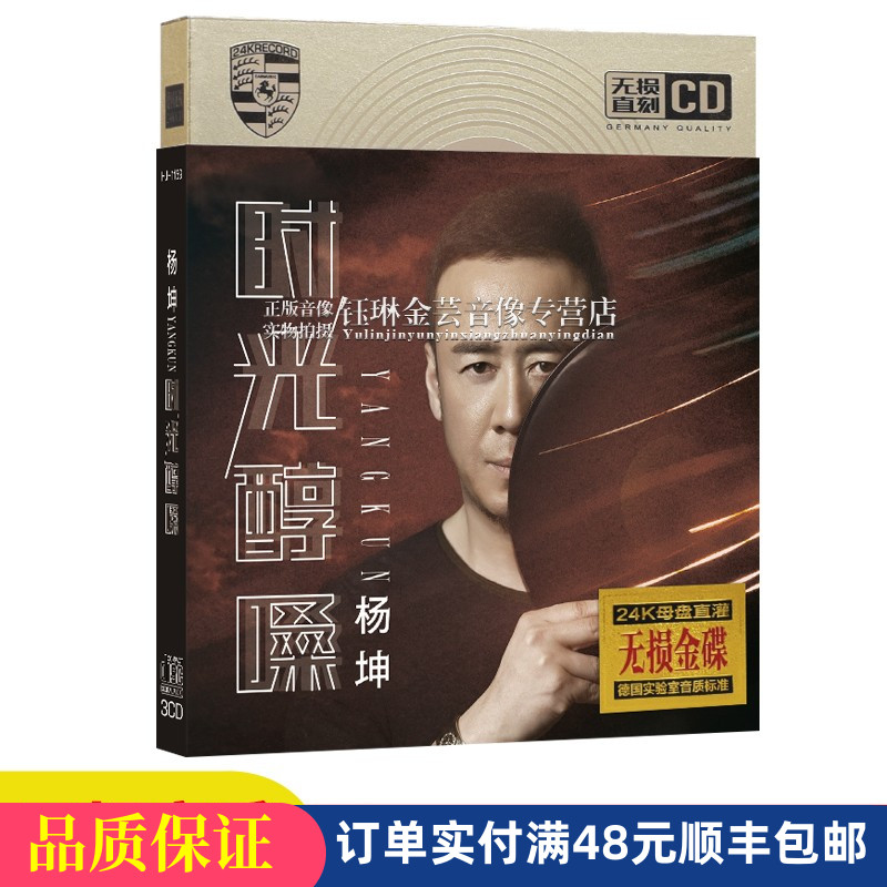 Genuine Yang Kun Cd Album New Song Selection Classic Old Song Does N't Matter Car Load CD Disc Music Disc