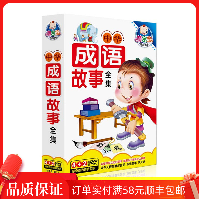 Early Childhood Children Baby Chinese Sinology Classic Idiom Stories Educational Animation CD DVD CD Car Disc