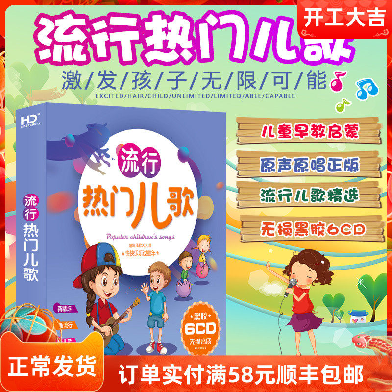 Genuine popular children's songs pop children's happy songs lossless music vinyl records car cd disc disc
