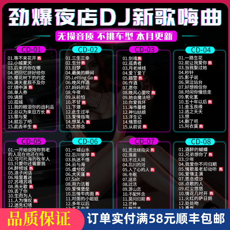 Car-mounted cd disc dj high sound quality subwoofer popular Chinese dance music genuine disc music disc