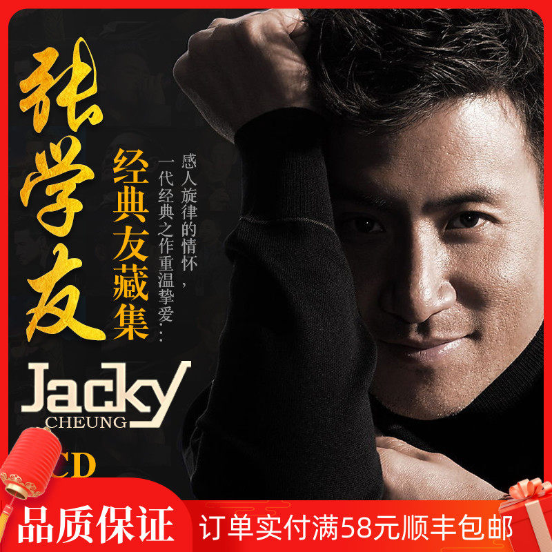 Jacky Cheung Genuine cd Collection album Classic Old Songs Lossless Music Vinyl record Car CD disc