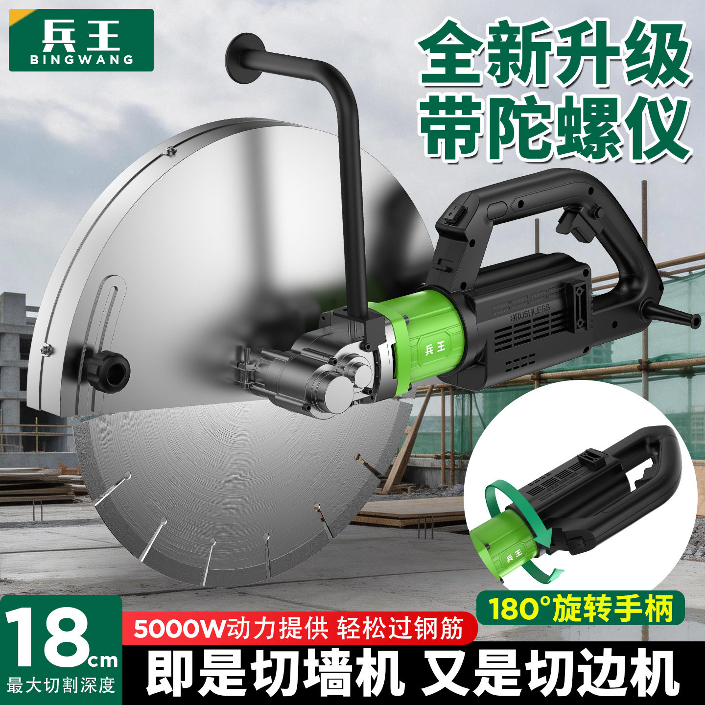 兵王新款切墙机大功率无刷370切割机靠边钢筋混凝土墙体切割神器