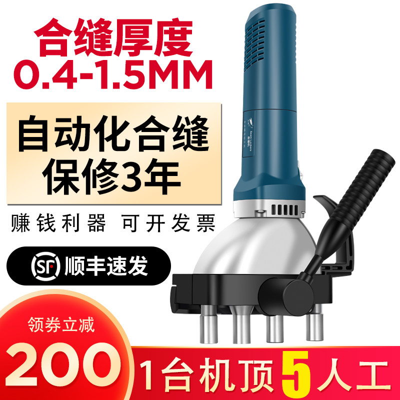 Ventilation duct seam machine portable electric seam machine round pipe straight pipe white iron stainless steel duct seam