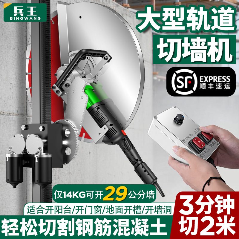 Bingwang's New Wall Cutting Machine, High-Power Brushless Cutting Machine, Is a Wall Cutting Tool for Cutting Reinforced Concrete and Cement Walls Against the Edge