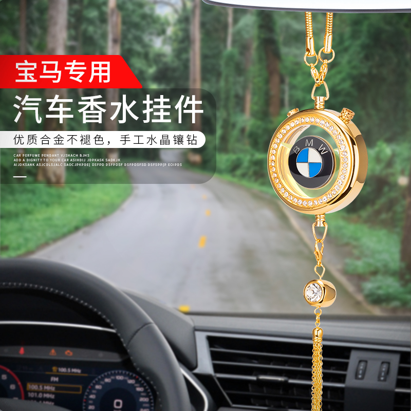 BMW5 series 3 series 7 series 530li 320 X1 x3x5x6 perfume pendant high-end car interior pendant
