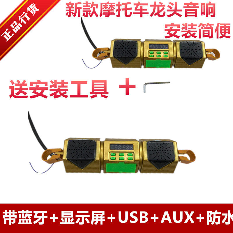 New locomotive audio bluetooth mp3 player locomotive sound modification faucet subwoofer waterproof