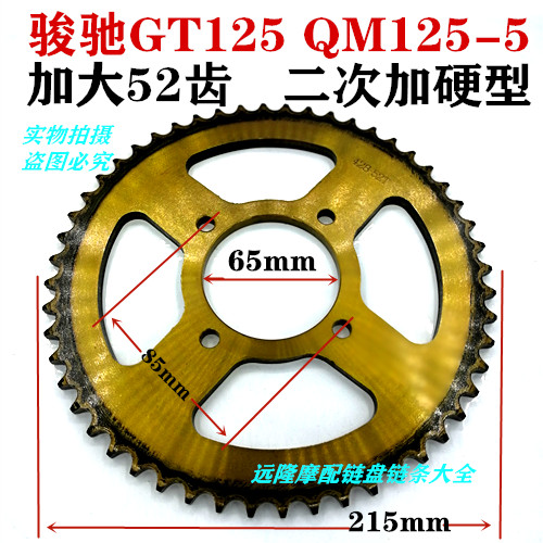 Retrofit Wildwolf RS125 Jungchi GT125 Motorcycle Step up 52 teeth disc secondary plus hard chain disc chain cover chain-Taobao