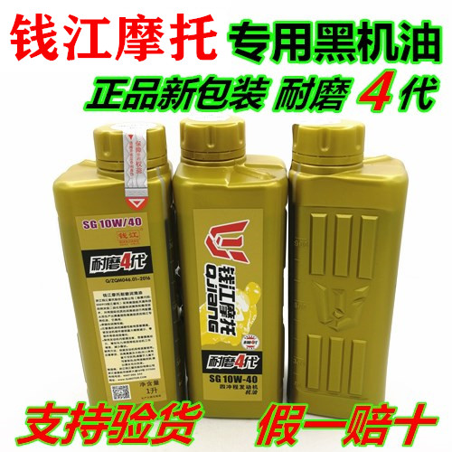Special oil wear 4 generation black engine oil 4-stroke 10W40 SG Class One-liter dress for Qianjiang locomotive