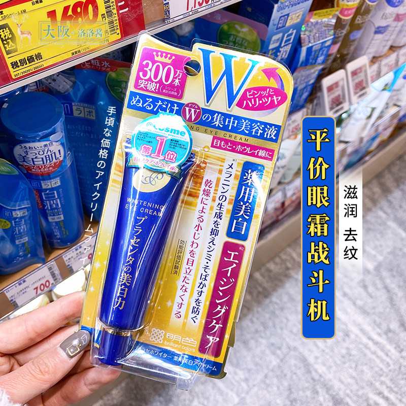 Japan's bright eye cream placenta extract medicinal to improve dry fine lines pulling tight to eye essence 30