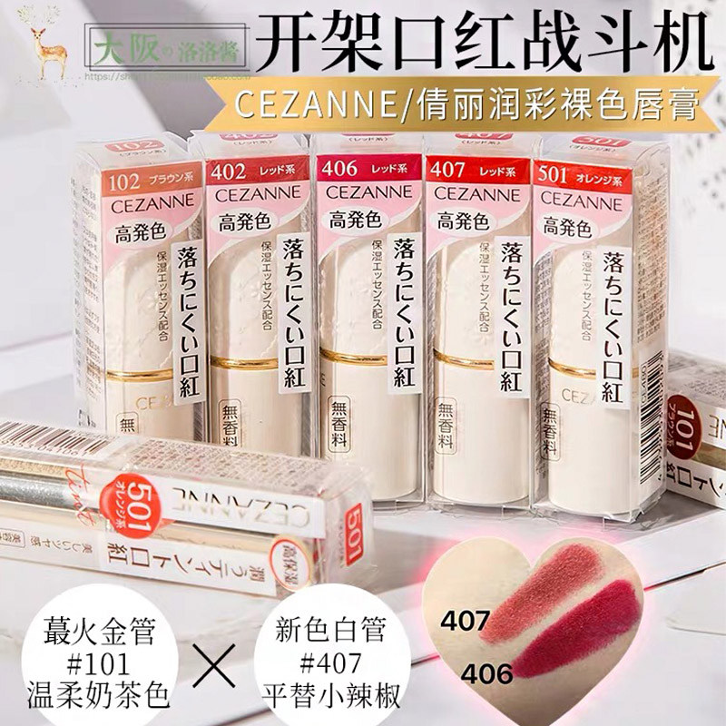 2 pieces cut 5 Japanese cezanne Qian Liqian poetry Likou red 504 moisturizing white pipe 501 nourishing matt lipstick 101
