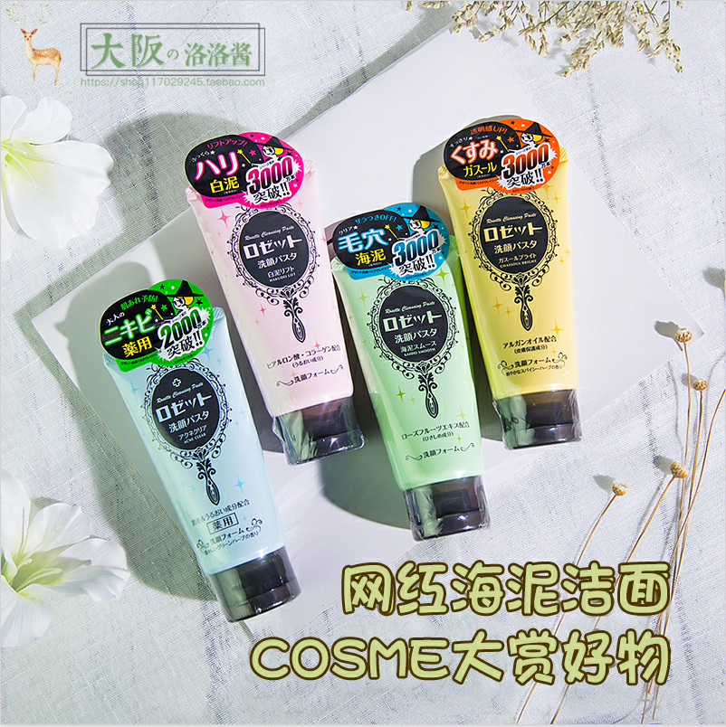 Rosette Lujtin wash milk amino acid mask foam cleaning pore control refreshing moisture