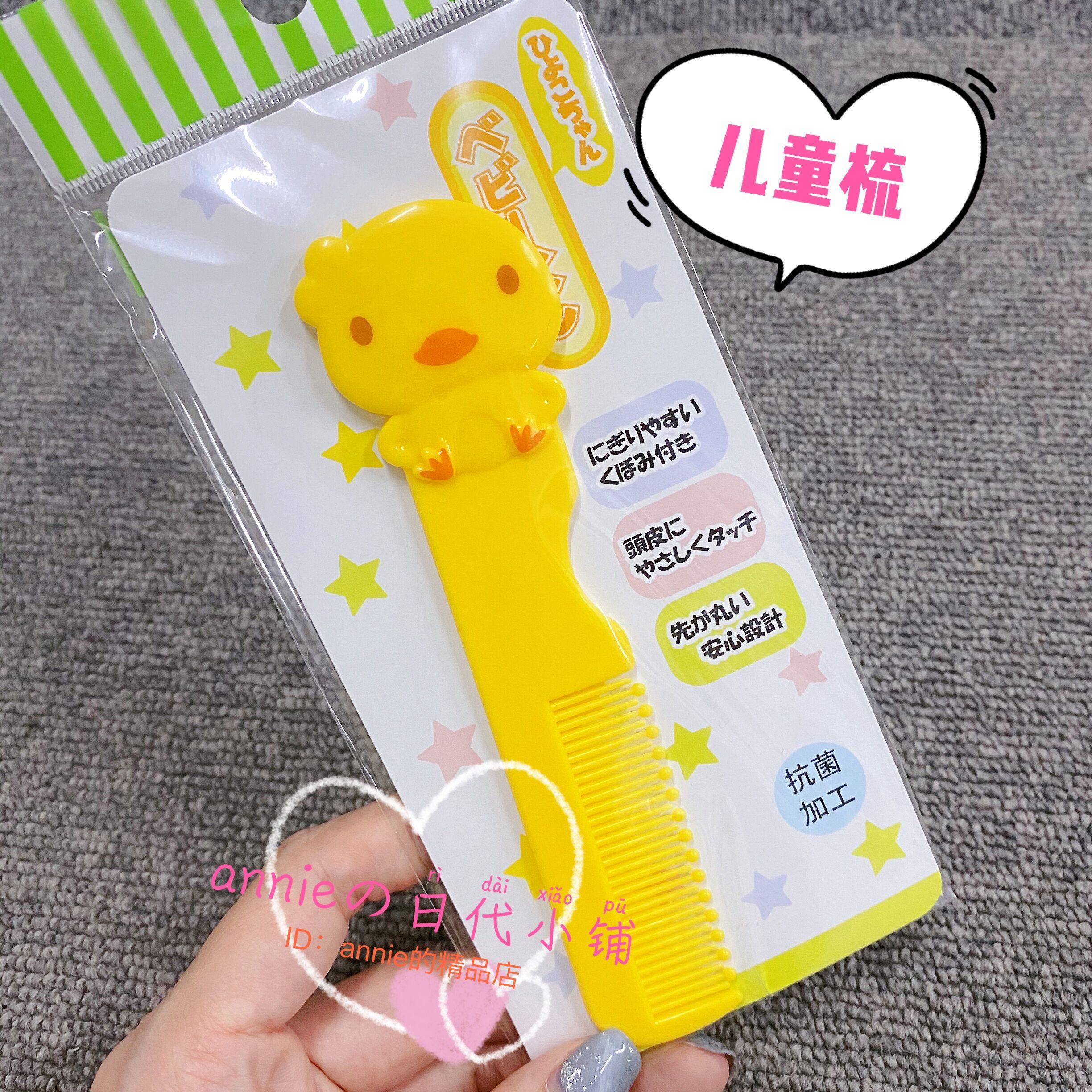 Japan Nishimatsuya Baby Comb Chicken Sauce Children's Antibacterial Hair Care Head Massage Baby Comb Yellow Chick
