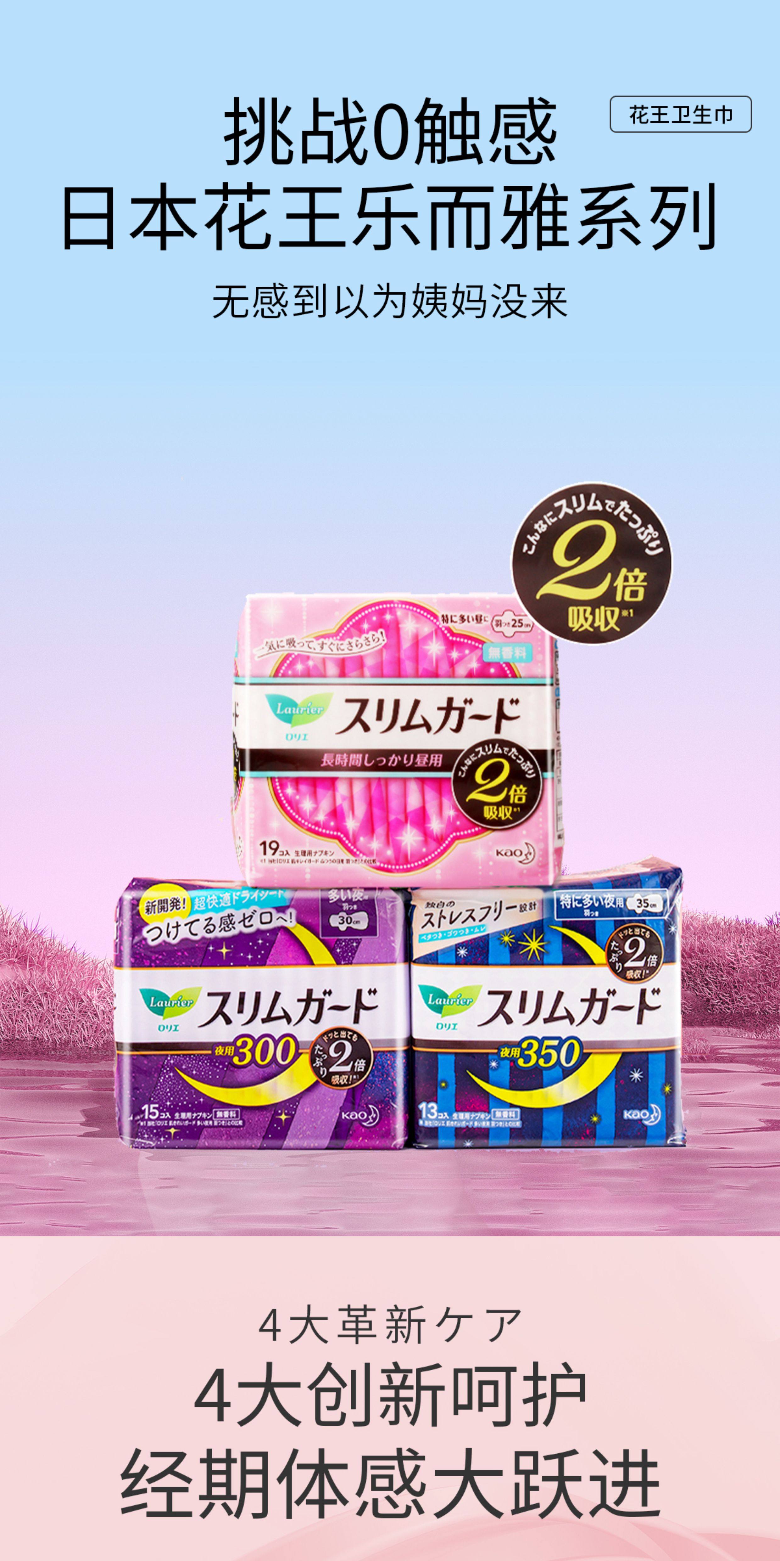 日本花王KAO乐而雅卫生巾日用夜用安心裤护垫透气绵柔姨妈巾亲肤 — 20