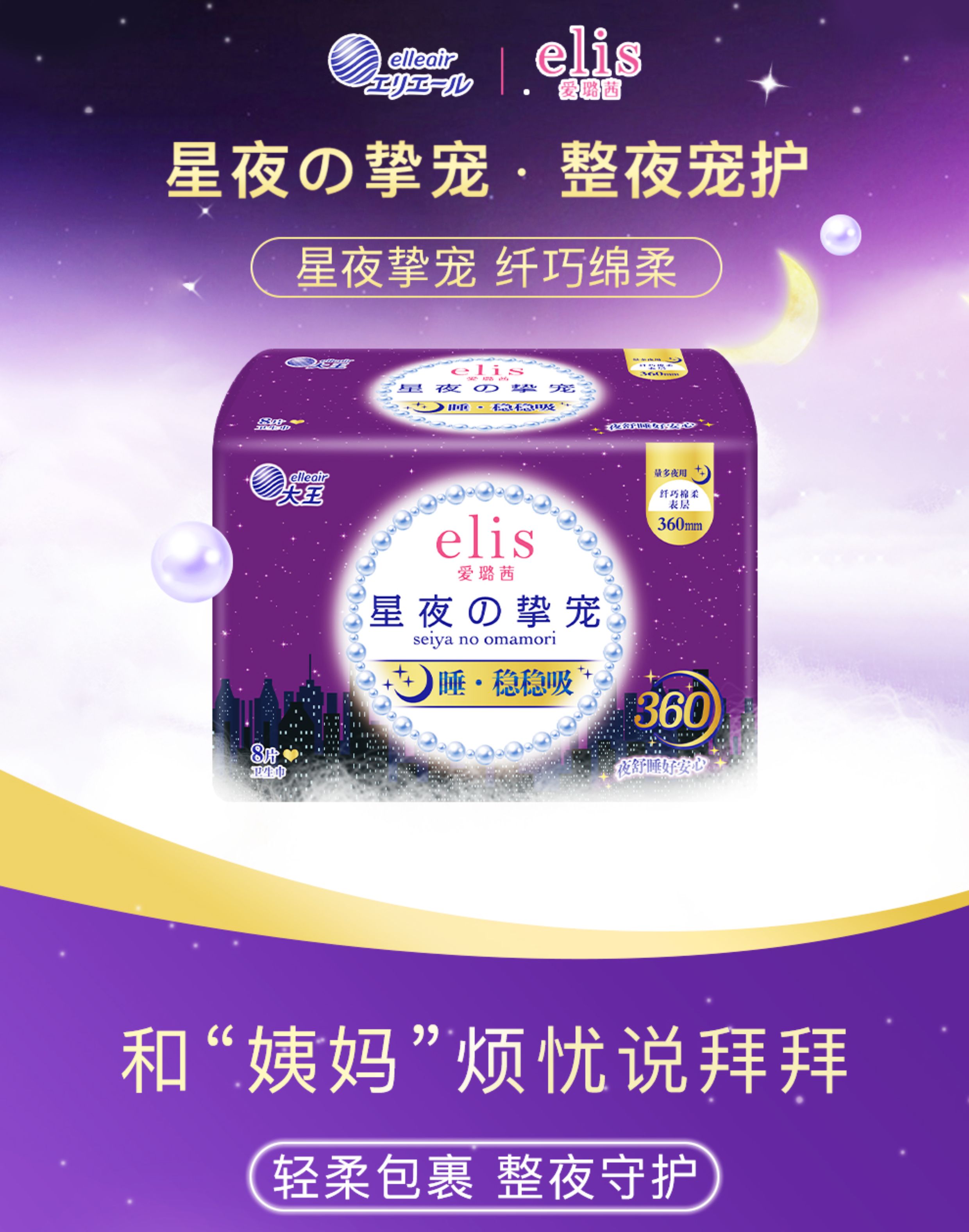 日本大王elis爱璐茜极薄光羽日用夜用安心裤卫生巾透气姨妈巾亲肤 — 29