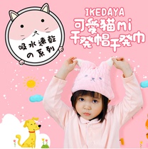 JAPAN IKEDAYA CHILDS DRY HAIR HAIR SPEED DRY BABY BABY BABY BABS