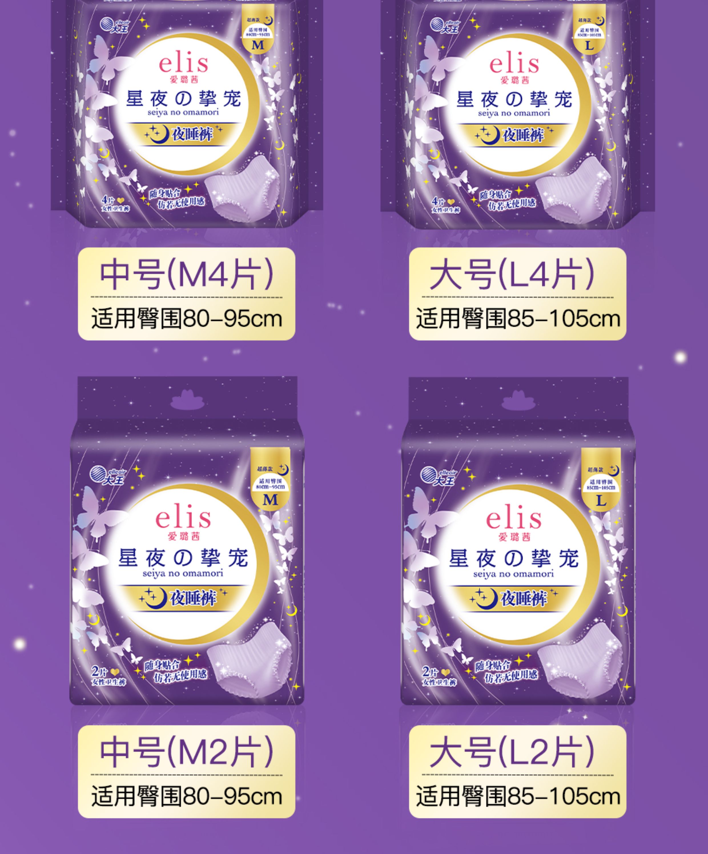 日本大王elis爱璐茜极薄光羽日用夜用安心裤卫生巾透气姨妈巾亲肤 — 28