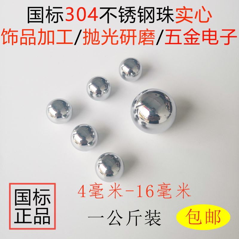 304 stainless steel balls 3 4 5 6 7 8 9 10 11 11 14 14 15 16mm 16mm steel ball anti-rust just pearl