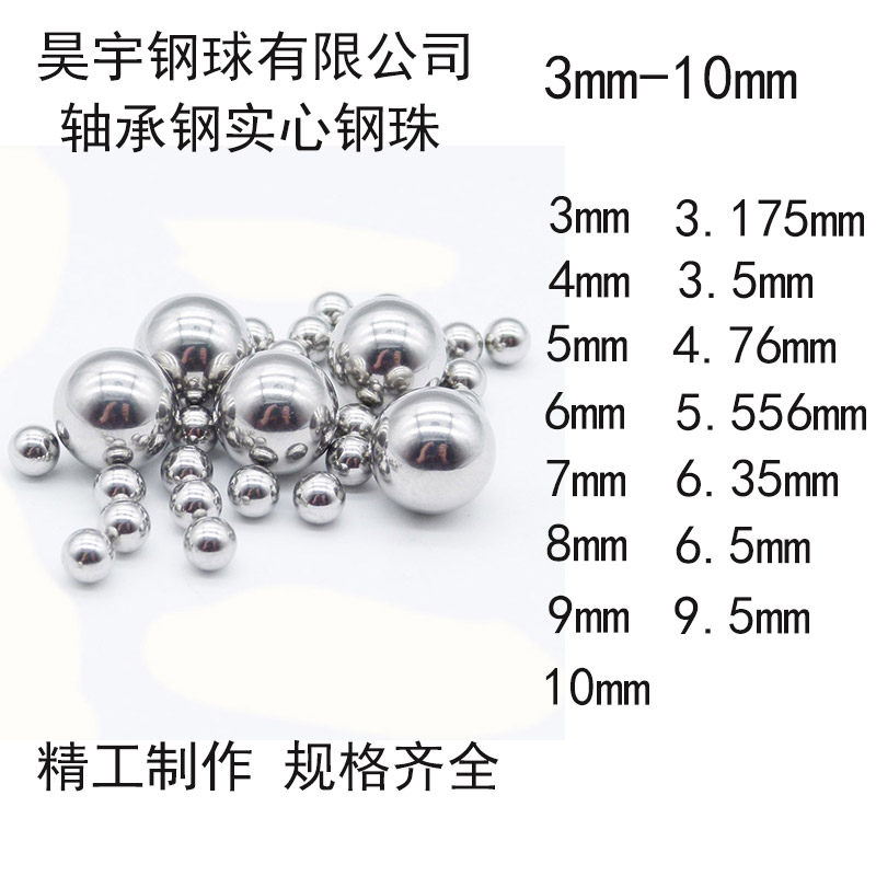 GCR15 bearing steel ball steel ball 3mm4mm5 3mm4mm5 6mm7 525 mm 6mm7 8mm9mm9 abrasion-resistant plus hard bead
