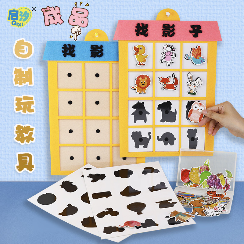 Kindergarten Area Corner corner puzzle children Early teaching toys Find shady handmade homemade and put materials games in small classes