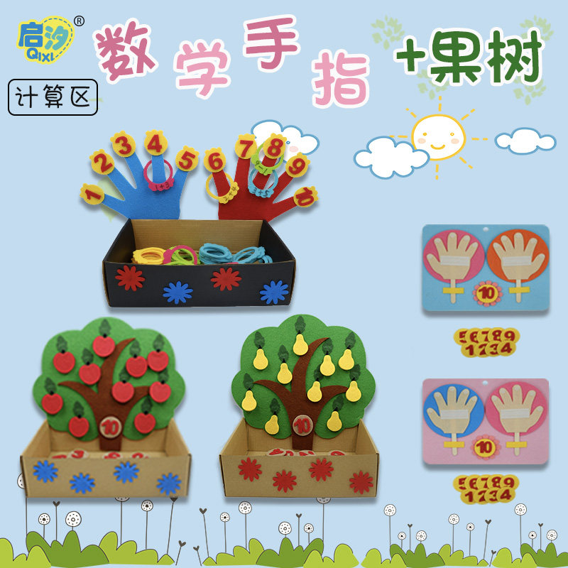 Kindergarten Homemade Maths Area Living Area Area Corner Toys Ordering Finger Children Puzzle Play Teaching Aids Materials