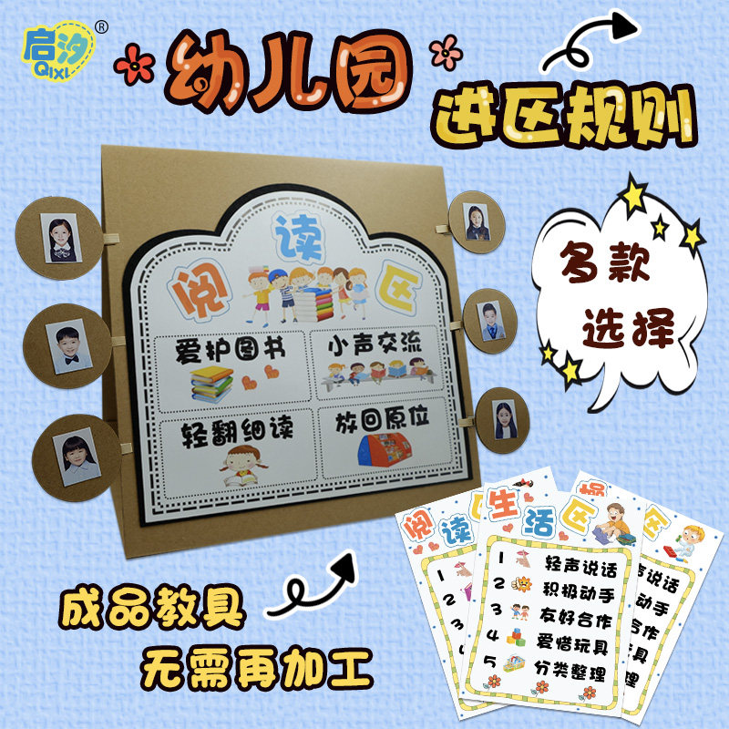 Kindergarten Huanchuang layout area Card area corner entry area rules Logo stickers Waterproof wall stickers Photo delivery materials