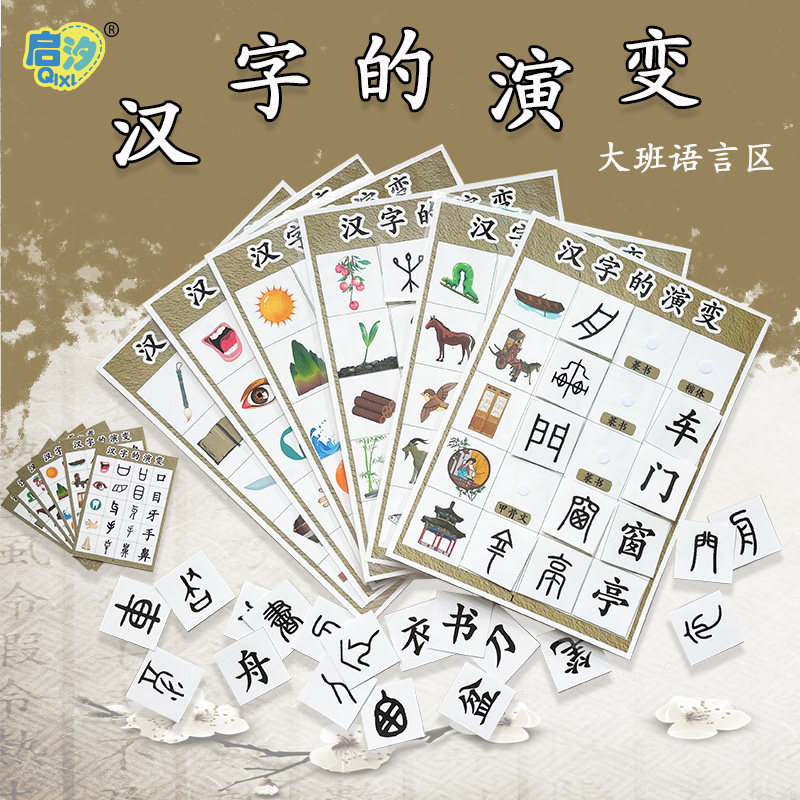 Kindergarten area corner toys middle and large class language area pictographic recognition Chinese character evolution play teaching aids puzzle game - Taobao