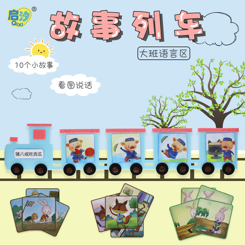 Kindergarten Language Regional Area Corner Toy Story Big Class Talk Playing Teaching Aids Handmade puzzle to put homemade materials