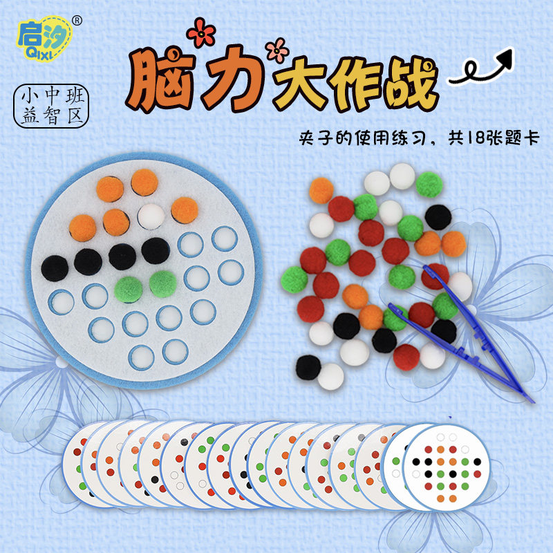 Kindergarten Regional Area Corner Toys Homemade materials Puzzle Early Teach Action Baby Playing Teaching Aids Tweezers