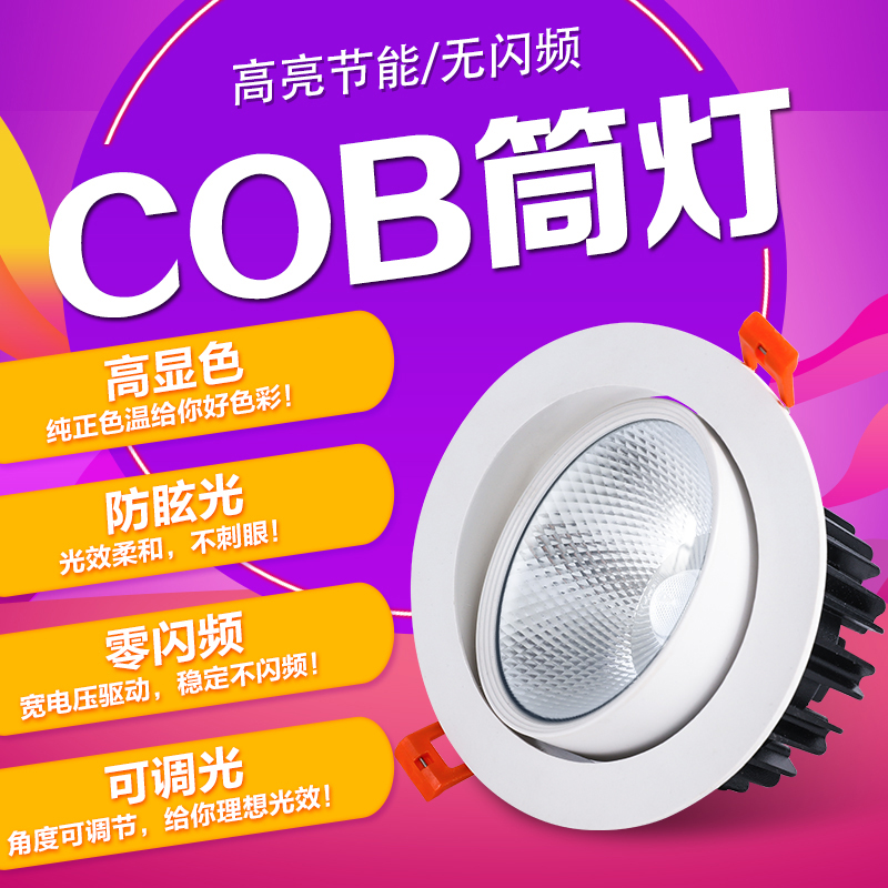Embedded cob spotlight LED downlight background wall spotlight hole light ceiling light drilling light 5w7w12w bull's eye light