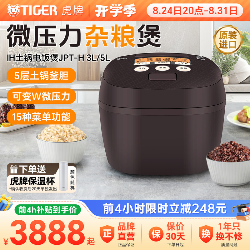 Tiger/Jpt-H18C Imported Pressure Ih Clay Pot Coated Rice Cooker for Home Use, 5L Large Capacity, Suitable for 6-8 People