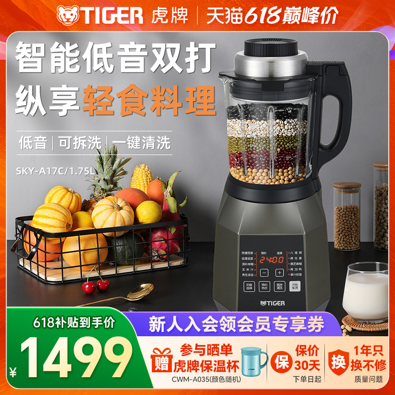 Tiger Sky-A17C Multifunctional Blender, Household Smart Automatic Food Processor, New Model Soy Milk Maker