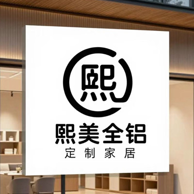 熙美全铝定制家居的LOGO