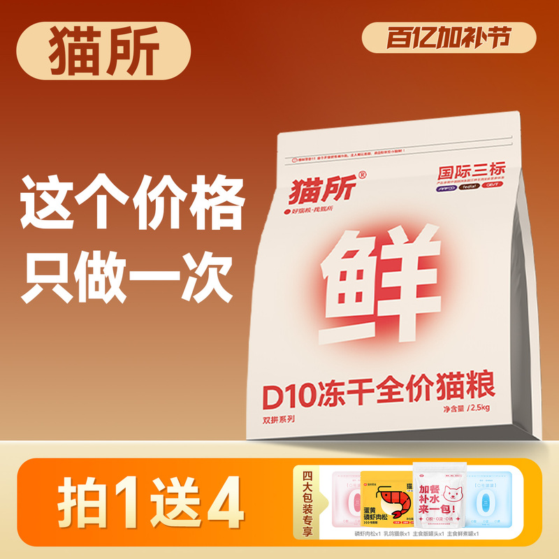 【Cat Food D10 Freeze-Dried Cat Food】Pure Fresh Meat Grain-Free Adult and Kitten Food Main Food All Stages Low Allergen 【Cat Food D10 Freeze-Dried Cat Food】Pure Fresh Meat Grain-Free Adult and Kitten Food Main Food All Stages Low Allergen