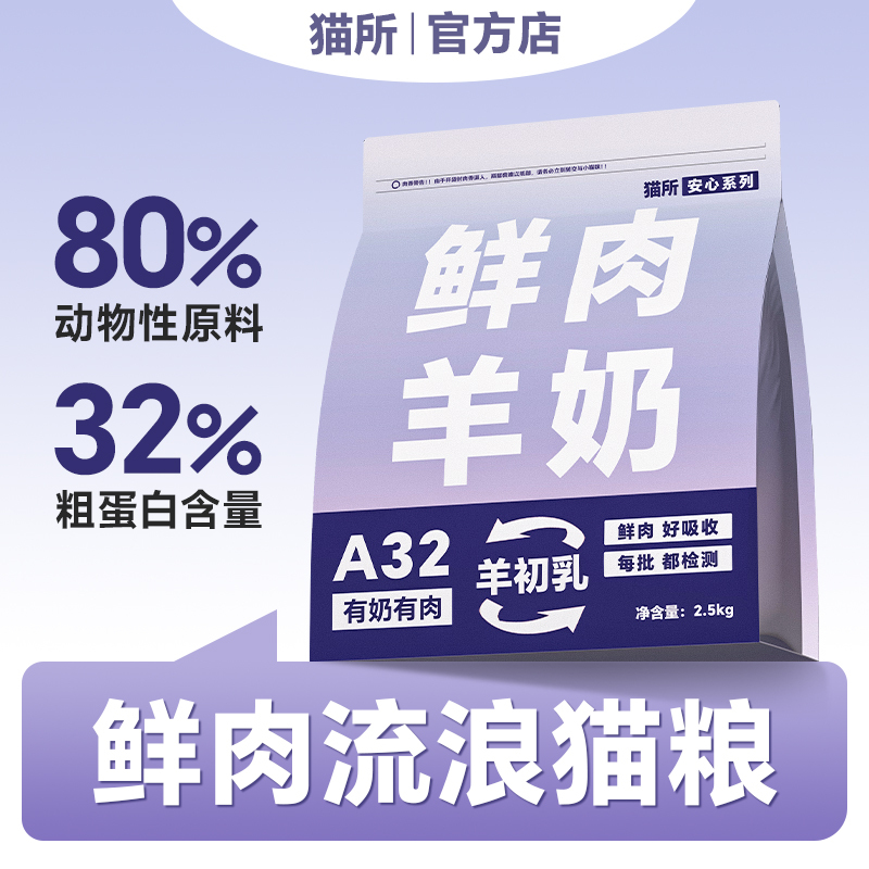 Cat Food A32 Heart Care Cat Food Full-Price Nutrition Milk and Meat Blend with Goat Colostrum Prebiotics Low-Allergy Affordable Fresh Meat Cat Food