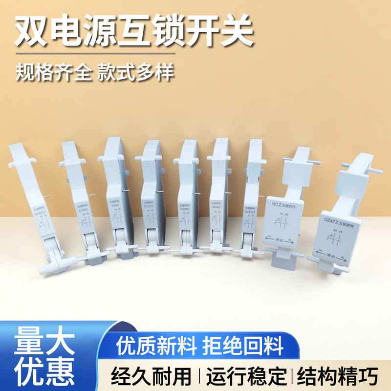 Dual Power Interlock Switch Bidirectional Interlock Conversion Air Automatic Switching Dz47S Nxb Ea9 Ic65Rdb5 Dual Power Interlock Switch Bidirectional Interlock Conversion Air Automatic Switching Dz47S Nxb Ea9 Ic65Rdb5