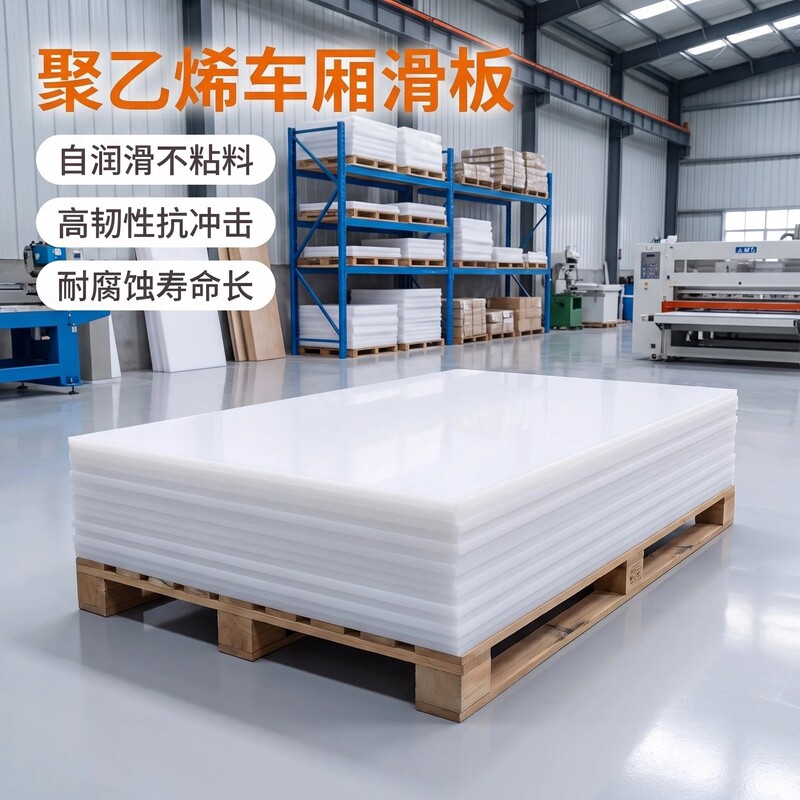 Concrete Non-Stick Pe Carriage Skateboard Corrosion-Resistant Dump Trunk Plastic Nylon Wear-Resistant Polymer Polyethylene Board