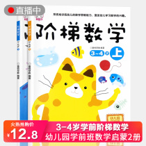  Qiaoqiao Rabbit ladder mathematics 3-4 years old Full 2 volumes of early childhood mathematics whole brain thinking training books Baby intelligence development big book Concentration training game book Kindergarten fun mathematics logic whole brain thinking upgrade