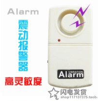 Vibration alarm household earthquake sensor anti-theft alarm door and window alarm Yunnan Kunming store
