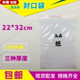 22*32 Self -Sealed Bag Прозрачная пластичная 100 -й цепочка запечатывание a4 a4