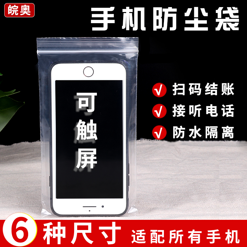 厚みのある携帯電話、特別な透明な防水性と防塵性、密封された保護カバー、使い捨てジップロックバッグ、ビニール袋、タッチスクリーン