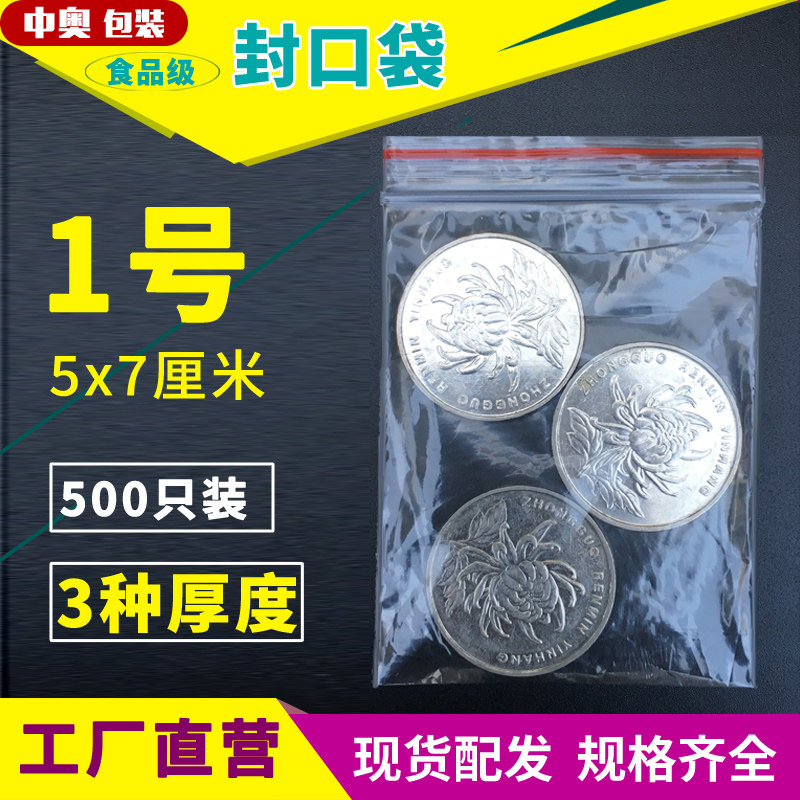 No. 1 5*7 self-sealed pocket 1 inch 2 inch photo ID photo ID photo ID transparent plastic PE packaging bag wholesale