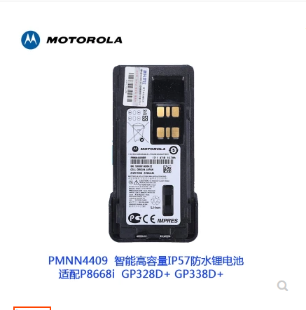 Original MotorolaXIR P8668i GP328D 8608 intercom intelligent lithium battery PMNN4409