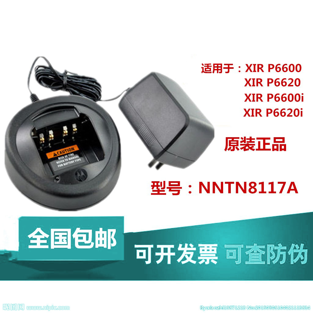MotorolaXIR P6600I explosion-proof intercom charger P6620i charger NNTN8117Abb