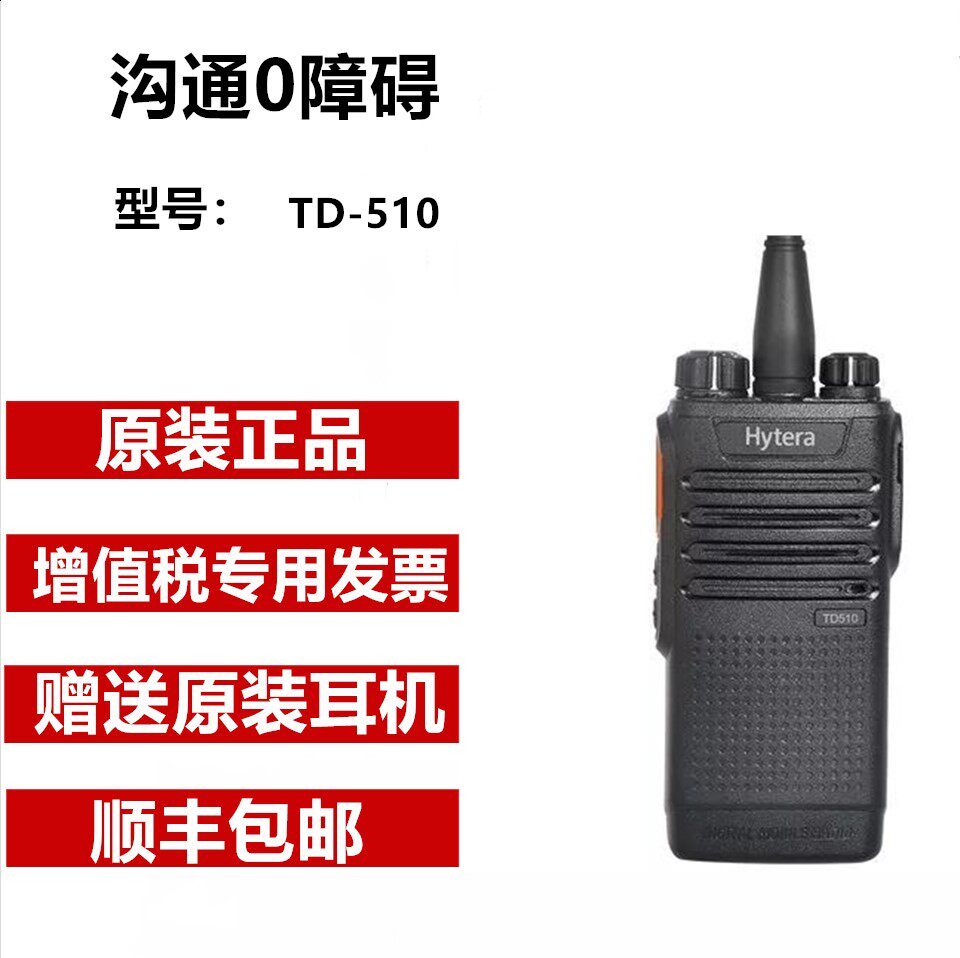 Hytera Hytera walkie-talkie handset HYT HYT walkie-talkie TD510