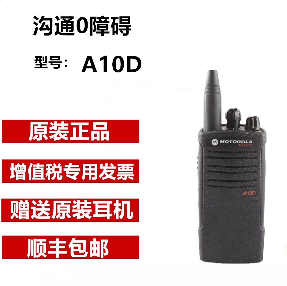 MotorolaMotorolaA10D digital walkie-talkie MotorolaA10 upgrade version digital analog All