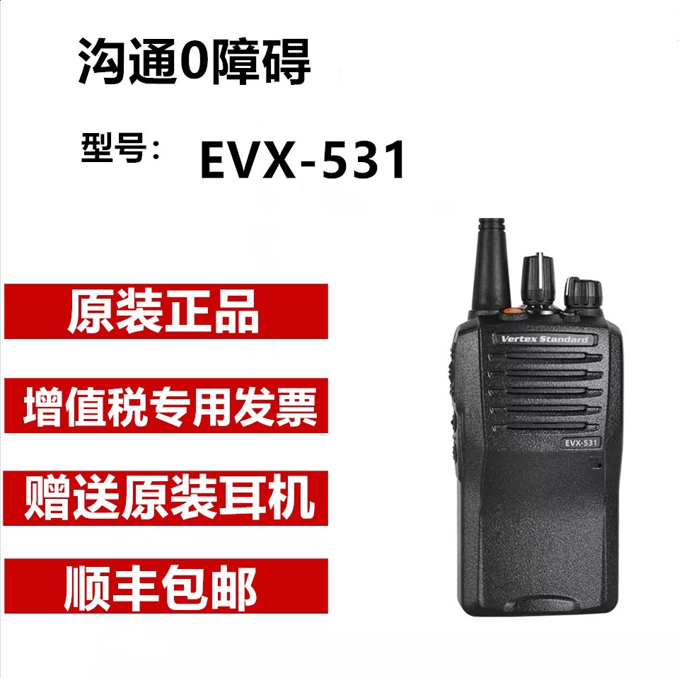 MotorolaEVX-531 walkie-talkie digital explosion-proof intercom radio hand bench convenient walkie-talkie