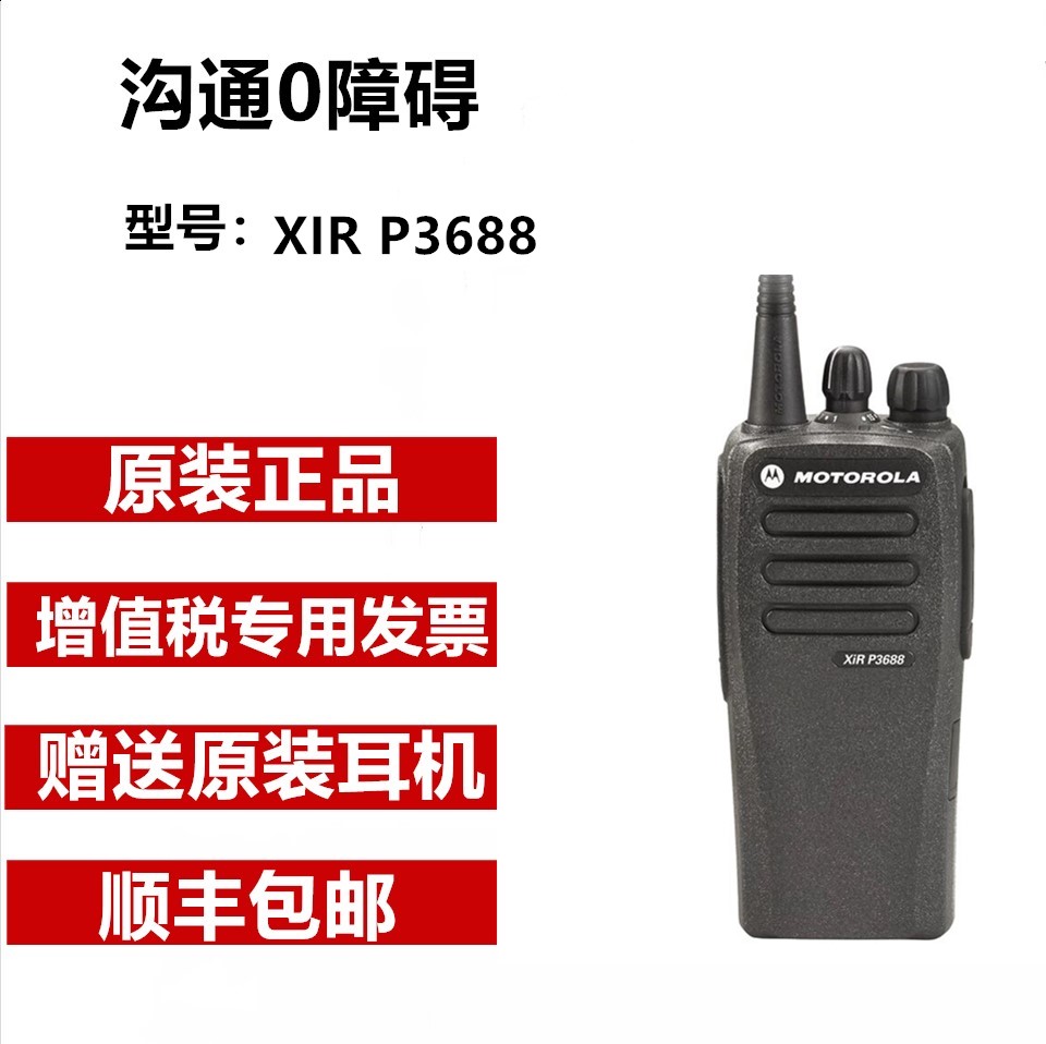 Motorola Intercom XIR P3688 Digital Intercom Digital Intercom Digital-to-analog Original Dress National-Taobao